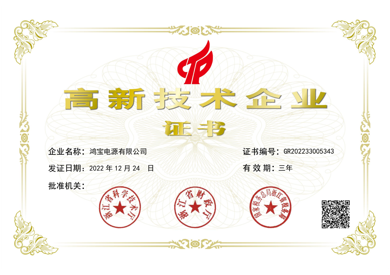 我司再次榮獲“高新技術企業”、“明星企業”等殊榮